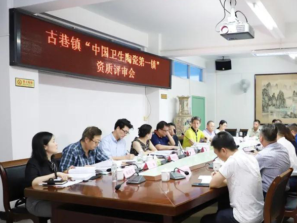广东潮州两大卫生陶瓷产业基地顺利通过复评
